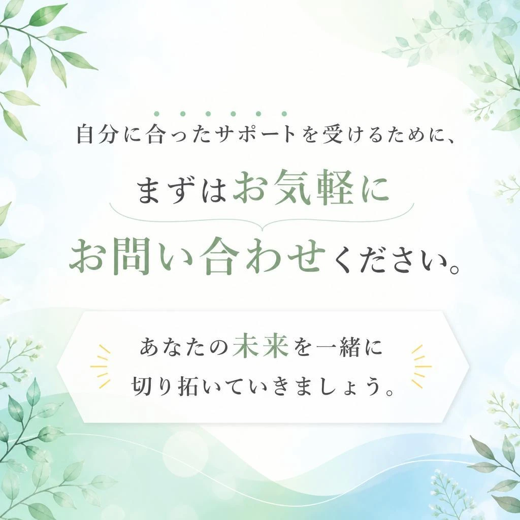 今すぐお問い合わせを！