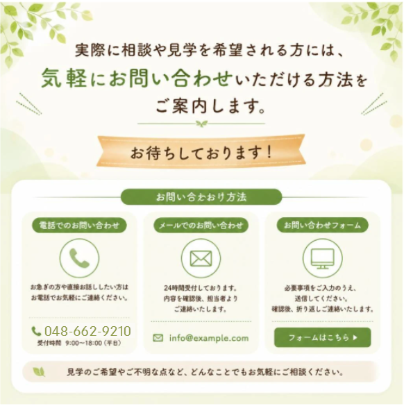 まずはお気軽にお問い合わせを