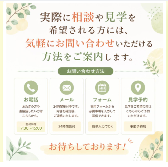 まずはお気軽にお問い合わせを